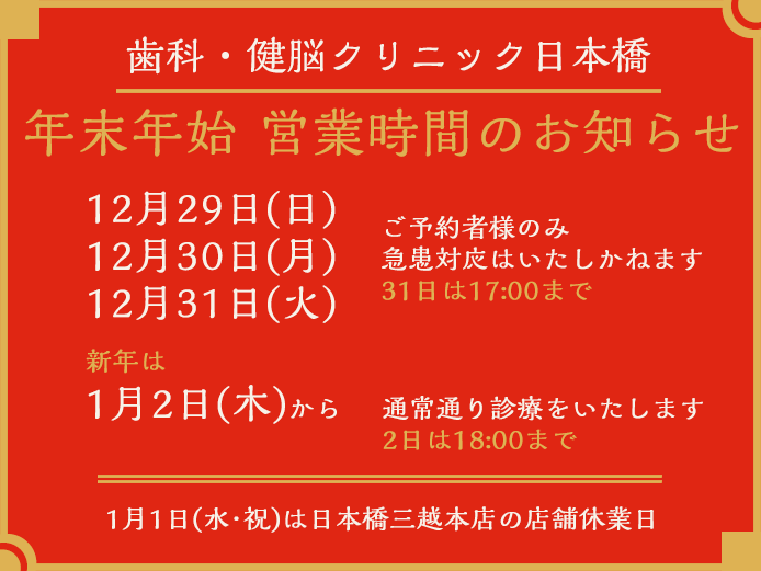 12/29〜12/31日は急患対応致しかねます。12/31の診療時間は17時まで。診療再開は1/2日からです。1/2日の診療時間は18時まで